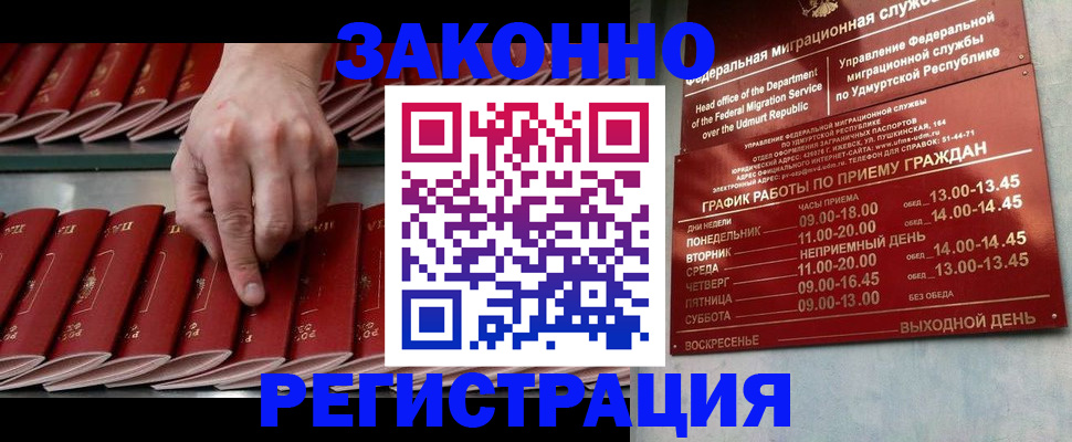 купить прописку в Шумерле